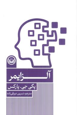 عکس آلزایمر
