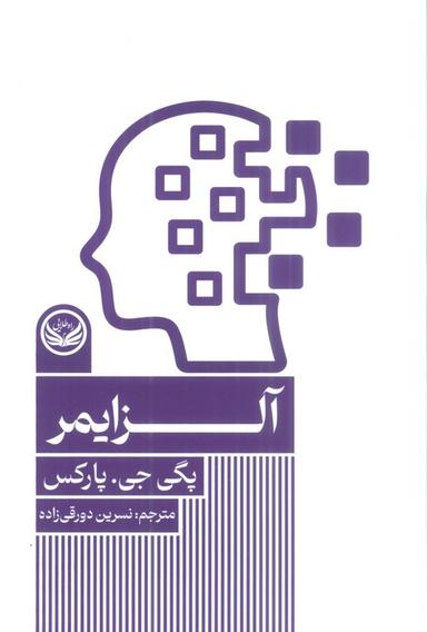 عکس آلزایمر