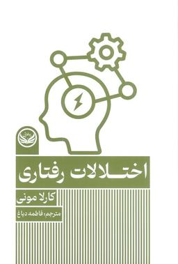 عکس اختلالات رفتاری