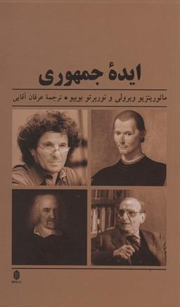 عکس ایده جمهوری