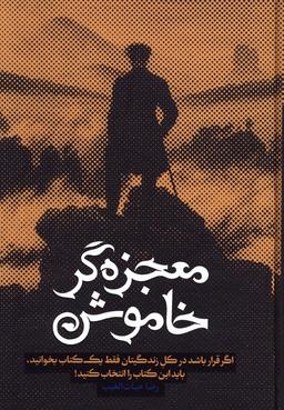 عکس معجزه گر خاموش (باجعبه)