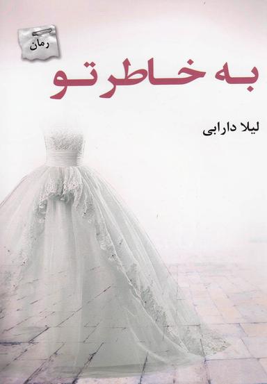 عکس به خاطر تو