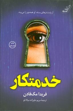 عکس خدمتکار