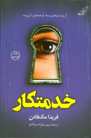 عکس خدمتکار