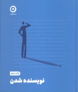 عکس نویسنده شدن
