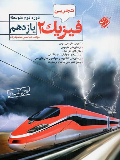 عکس فیزیک یازدهم رشته تجربی
