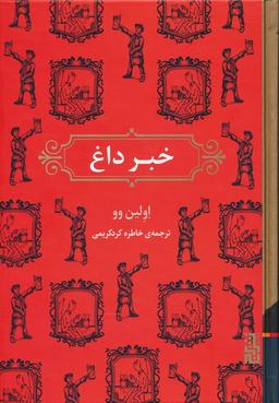 عکس خبر داغ