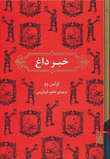 عکس خبر داغ