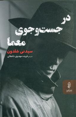 عکس در جست و جوی معما