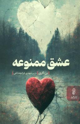 عکس عشق ممنوعه