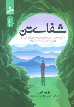 عکس شفای تن