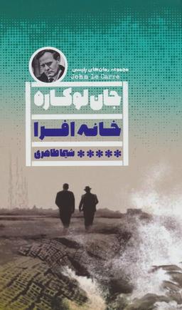 عکس خانه افرا