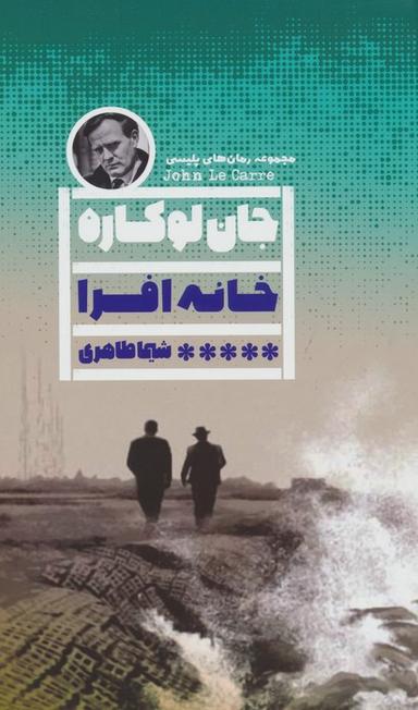 عکس خانه افرا