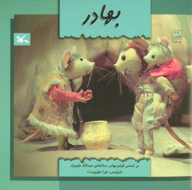 عکس بهادر