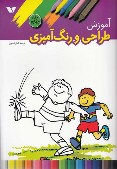 عکس آموزش طراحی و رنگ‌آمیزی