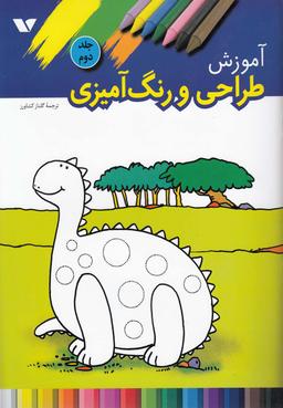عکس آموزش طراحی و رنگ‌آمیزی