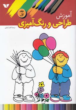 عکس آموزش طراحی و رنگ‌آمیزی