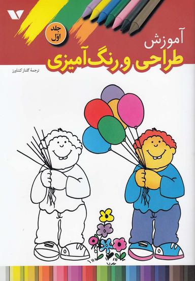 عکس آموزش طراحی و رنگ‌آمیزی