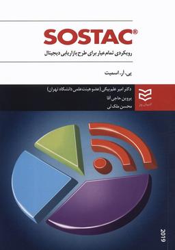 عکس SOSTAC (رویکردی تمام عیار برای طرح بازاریابی دیجیتال)