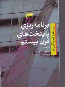 عکس برنامه‌ریزی پایتخت‌های قرن بیستم