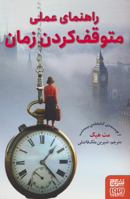 عکس راهنمای عملی متوقف کردن زمان هوپا