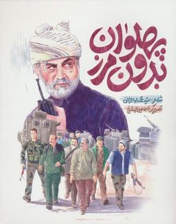 عکس پهلوان بدون مرز (گلاسه)