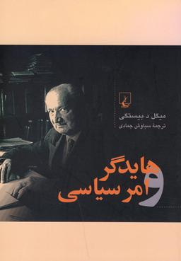 عکس هایدگر و امر سیاسی
