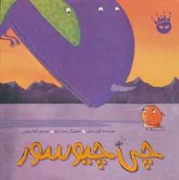 عکس چی چیوسور (گلاسه)