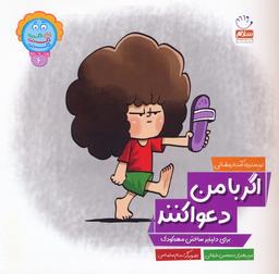عکس وای دکمه دکمه دکمه ۶ (اگر با من دعوا کنند)