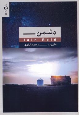 عکس دشمن