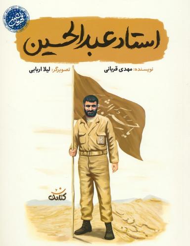 عکس استاد عبدالحسین (قهرمان من)