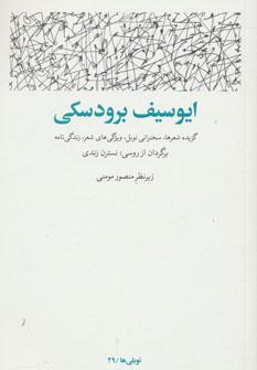 عکس ایوسیف برودسکی