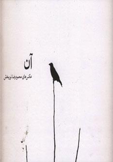 عکس آن