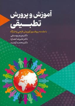 عکس آموزش و پرورش تطبیقی