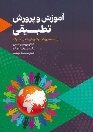 عکس آموزش و پرورش تطبیقی