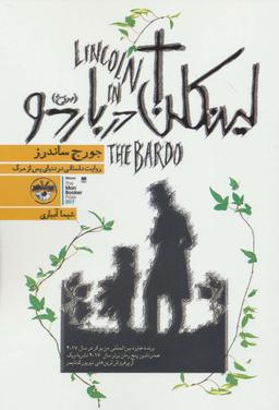 عکس لینکلن در باردو
