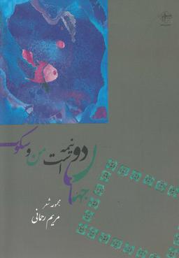 عکس جهان دو نیمه است من و سکوت
