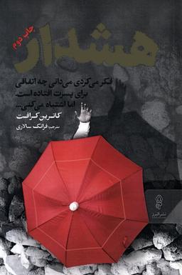 عکس هشدار