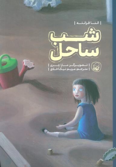 عکس شب ساحل