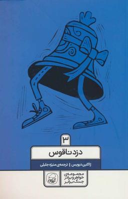 عکس خواهر و برادر جنگ برابر ۳ (دزد ناقوس)