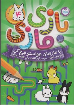 عکس بازی مازی با مازهای حواستو جمع کن ۴ (آسان)