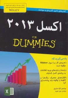 عکس اکسل ۲۰۱۳ For Dummies