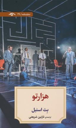عکس هزارتو