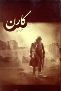 عکس کارن