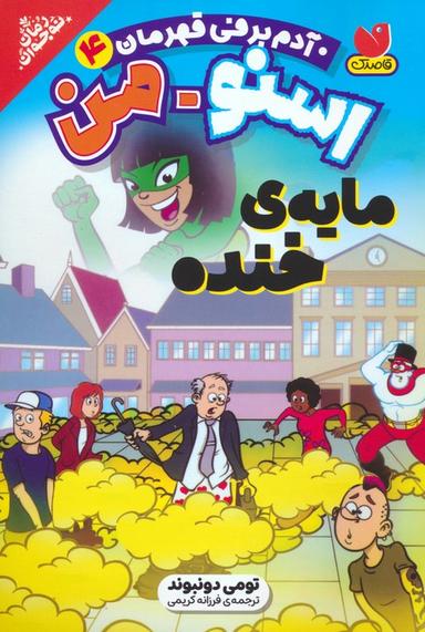عکس اسنومن آدم برفی قهرمان ۴ (مایهٔ خنده)