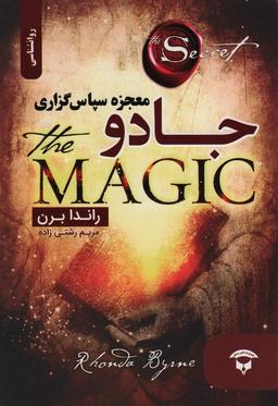 عکس جادو (معجزه سپاس گزاری)