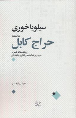 عکس حراج کابل و یک مقاله همراه