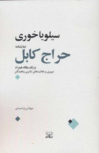 عکس حراج کابل و یک مقاله همراه