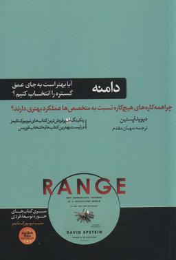 عکس دامنه: چرا همه کاره‌های هیچ کاره نسبت به متخصص‌ها عملکرد بهتری دارند؟ (حوزه توسعه فردی)