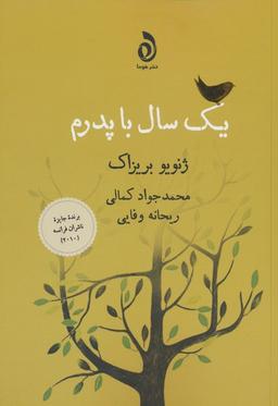 عکس یک سال با پدرم